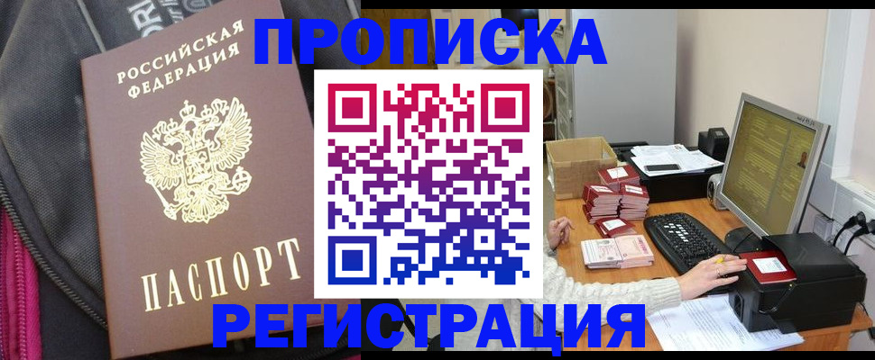 прописка для работы в Тулуне