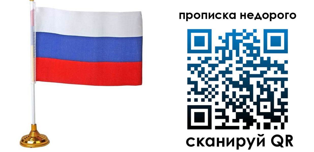 купить прописку в Тулуне