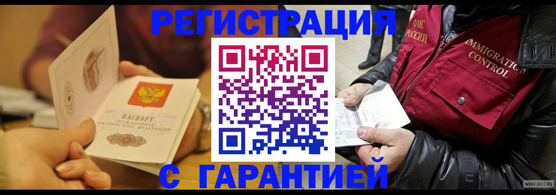 временная регистрация гарантия в Тулуне
